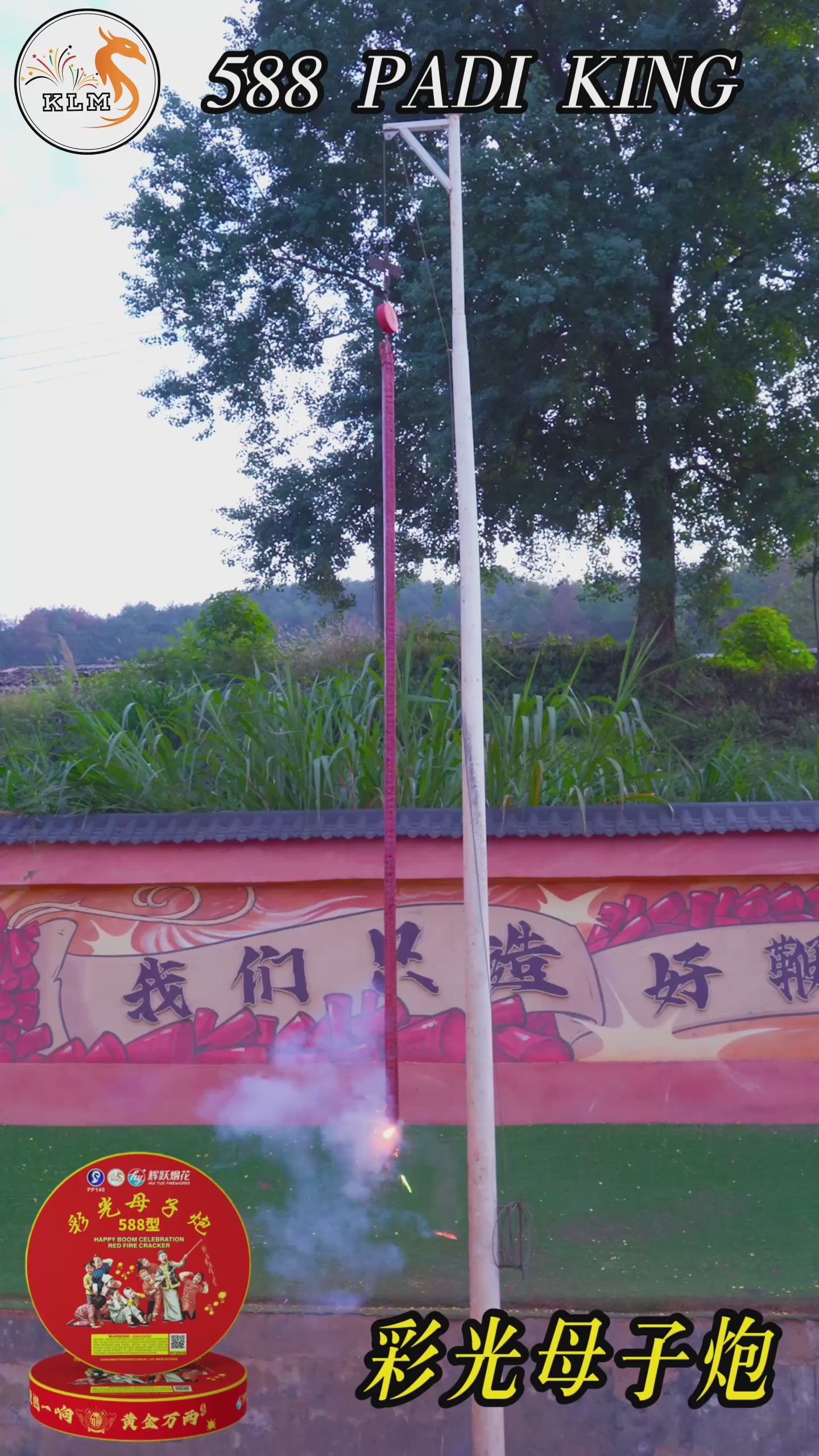 23) 金云母子炮– KLM Fireworks