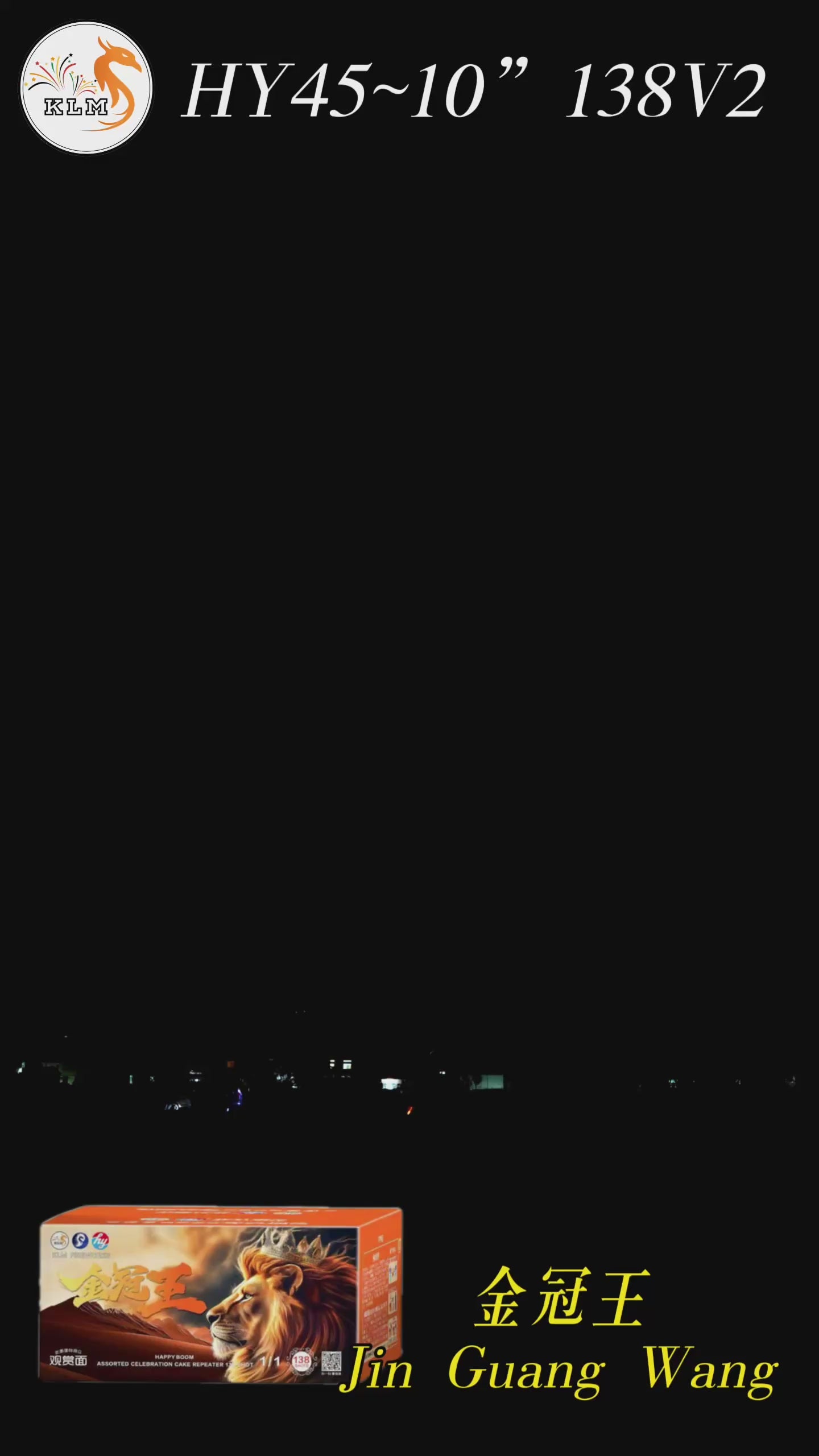 HY45) 10''138 V2 - 金冠王– KLM Fireworks