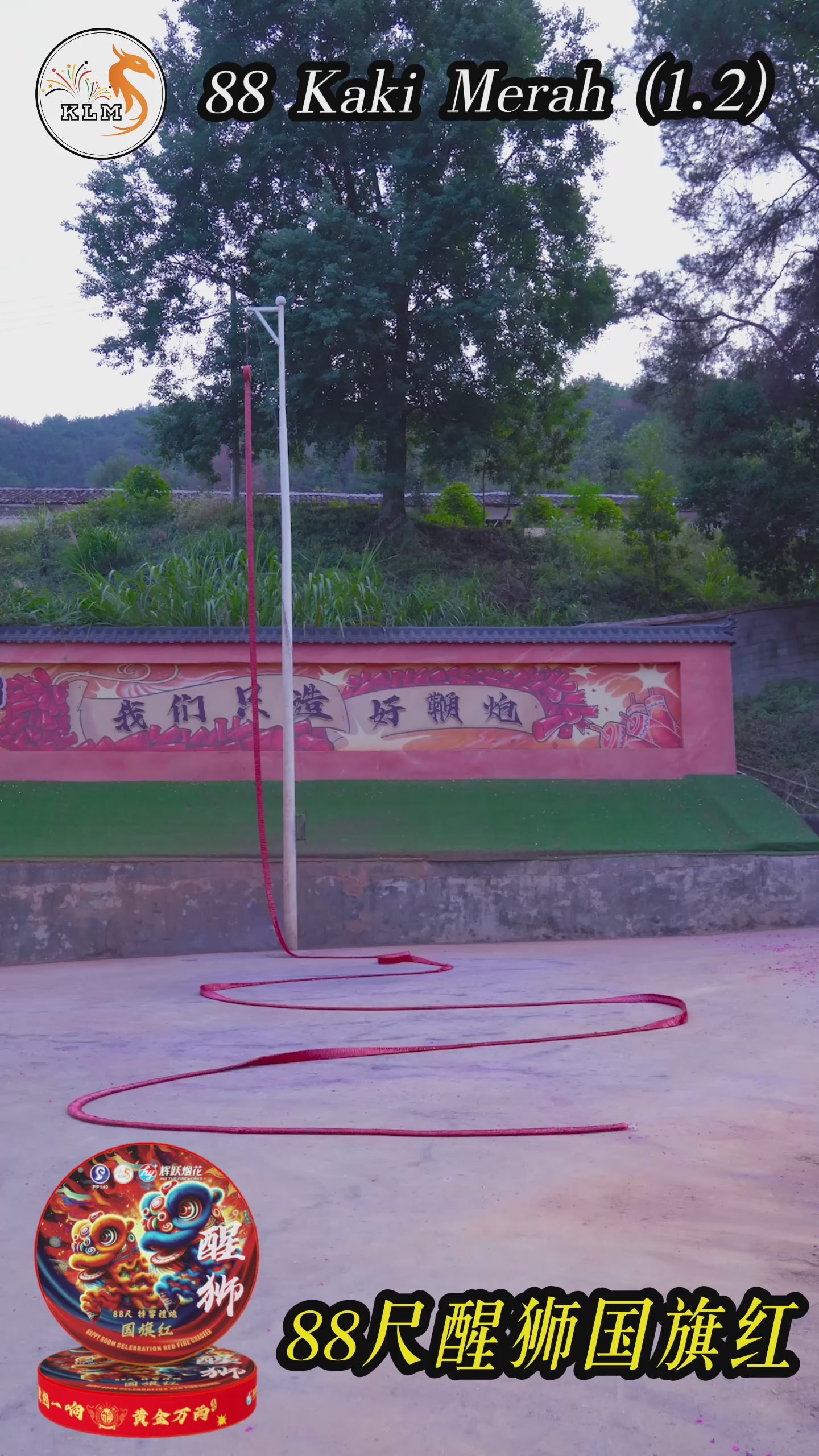 17) 88尺特响醒狮国旗红礼炮- 1.2 – KLM Fireworks